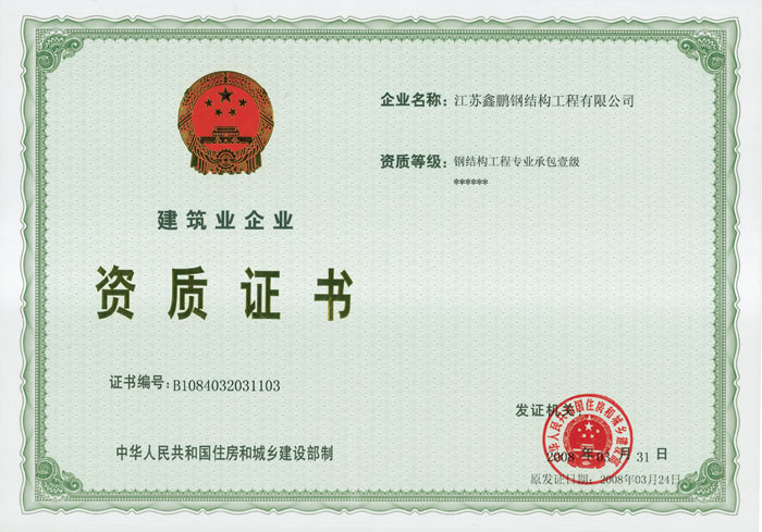 鋼結構工程專業承包壹級